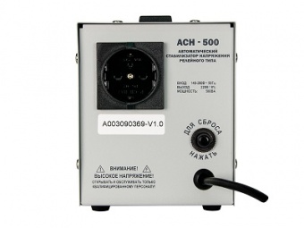 Cтабилизатор Энергия АСН-500