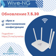 Критическое обновление 7.5.30-32 ПО роутеров Wi-Cat