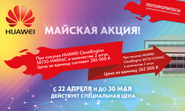 Майская акция!